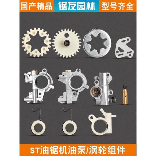斯蒂尔MS381/382油锯机油泵齿轮总成MS250/251涡轮蜗杆MS180配件