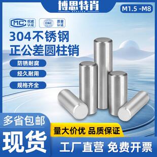 304不锈钢正公差实心圆柱销6mm高精密定位销GB119.1固定销子销钉