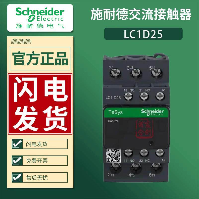 施耐德交流接触器LC1D25M7C F Q B 25A线圈电压24v 110v 220v电梯