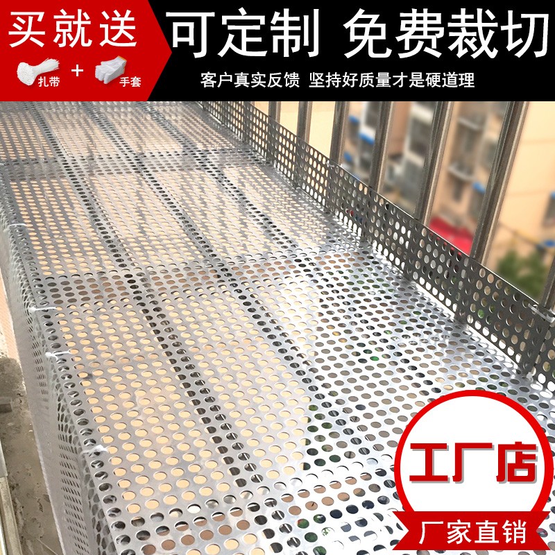 防盗窗垫板不锈钢阳台防护网护栏窗台防坠冲孔板防盗网防猫网花架