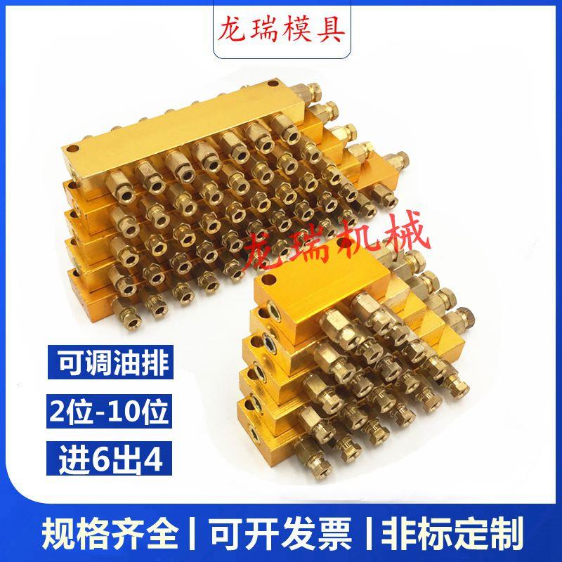 油路分配器 分油器油管可调油排 可调油路多路阀 分油润滑分配阀