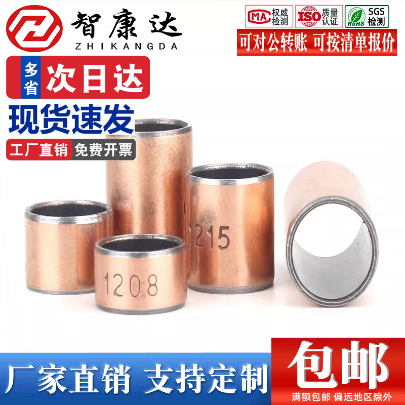 SF-1复合铜套无油衬套小轴套 自润滑轴承内径4/5/6/8/9/10/80-100