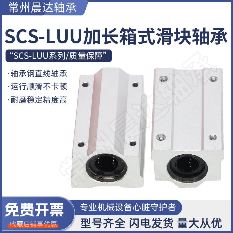 箱式加长滑块直线光轴SCS8 10 12 13 16 20 25 30 35 40 50 60LUU