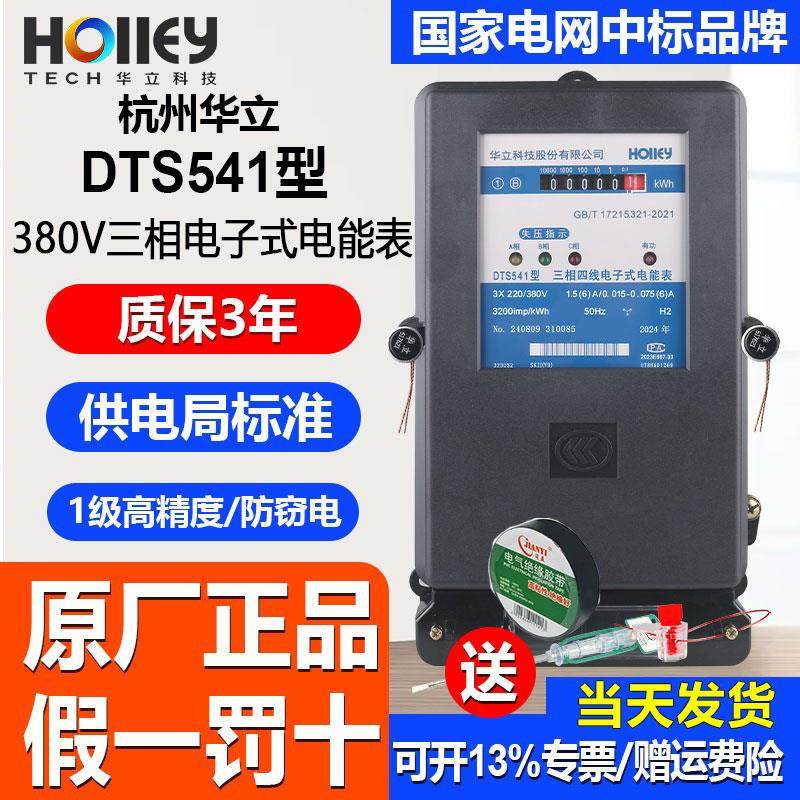 杭州华立DTS541三相四线380V家用电表高精度电能表100A工业电度表