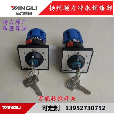 扬力原厂冲床配件LW38D系列转换开关规格型号齐全现货供应