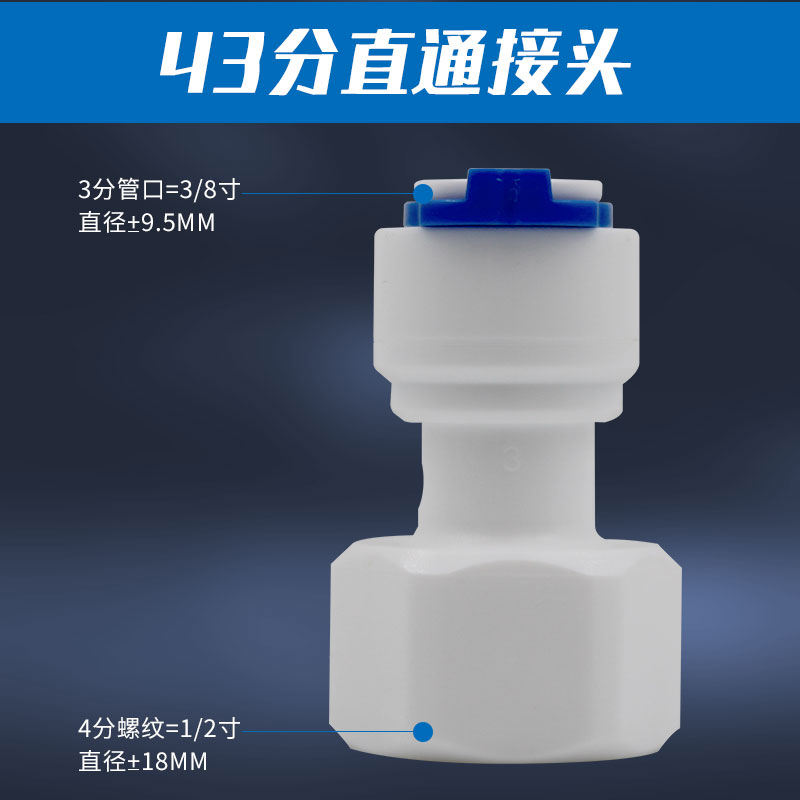 家用净水器内丝4分变3分免卡接头PE管螺纹变快接RO纯水机直饮配件