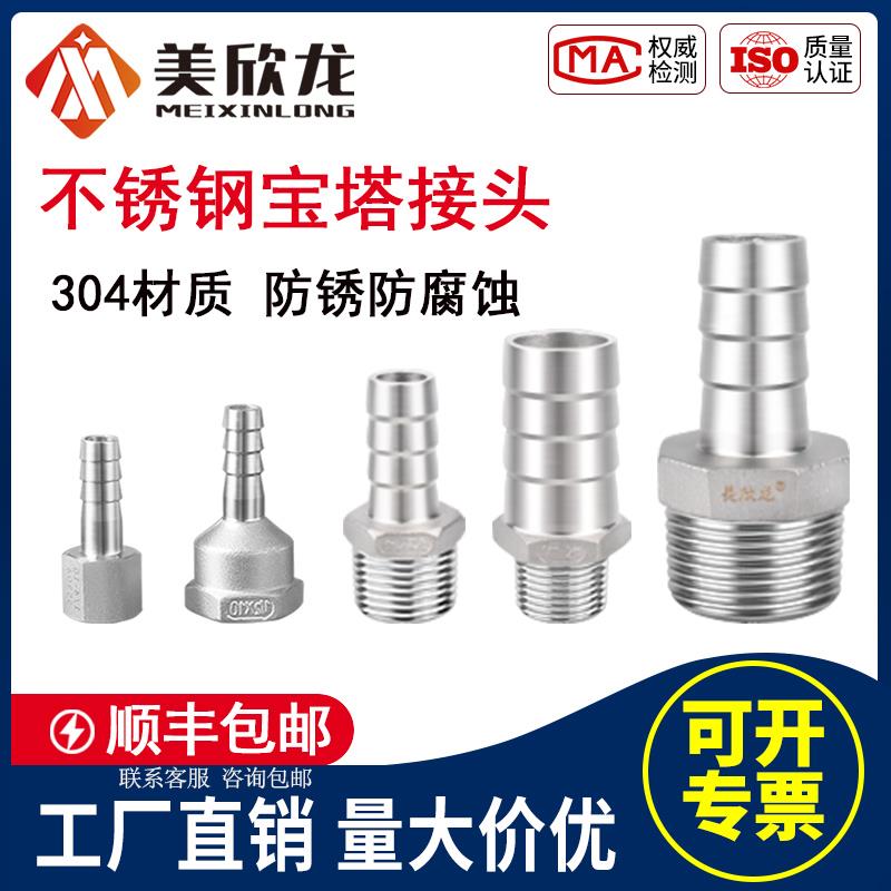 304不锈钢宝塔接头外丝变径六角皮管接头水管水泵转接头皮插竹节