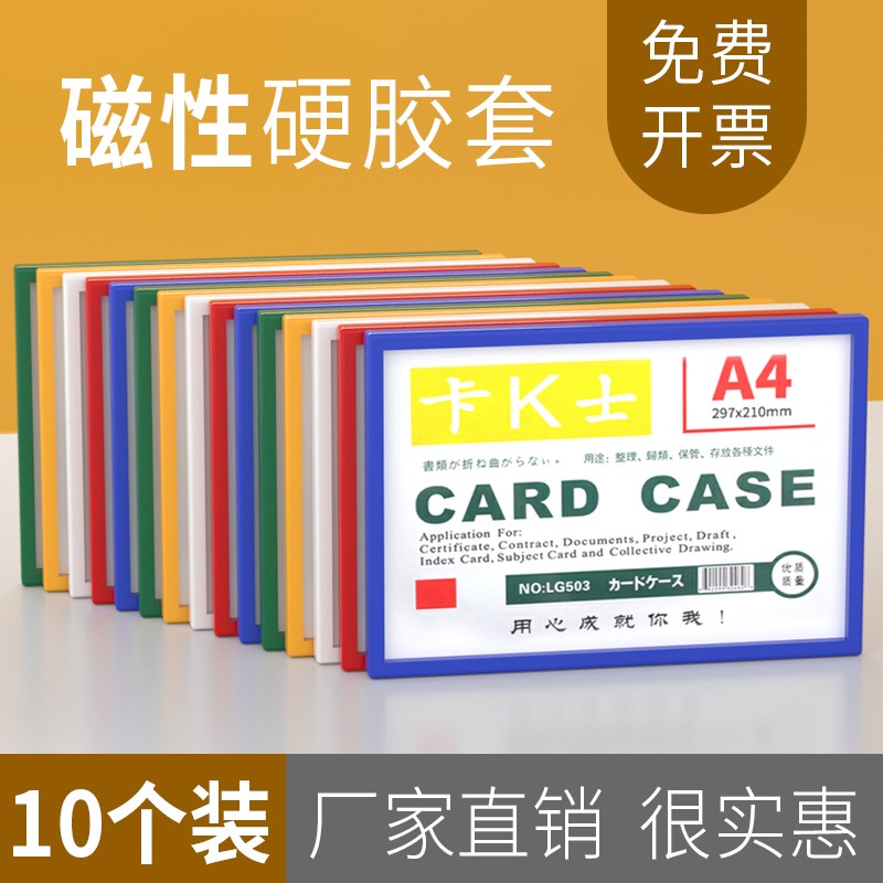 卡K士A4磁性硬胶套磁胶套A3卡套/证件套
