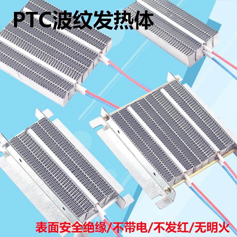 电热暖风220VPTC发热体直流12伏24V功率保温加热板热风板发热片