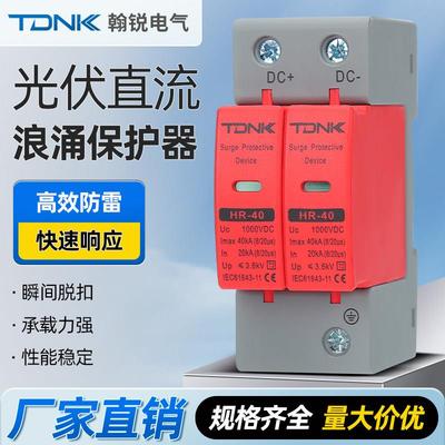 DC500V600V800V1000V 光伏直流浪涌保护器 2p 汇流箱防雷保护器