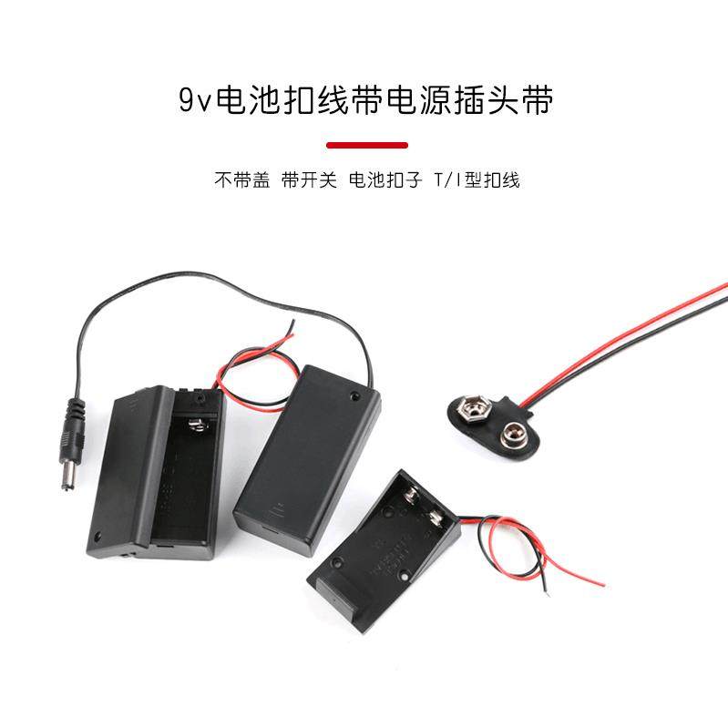 9v电池扣线带电源插头带5.5*2.1DC头/9V-6F22电池盒可装1节9V电池,3C数码配件,USB多功能数码宝,淘宝优惠券,粉丝福利购,淘宝优惠卷