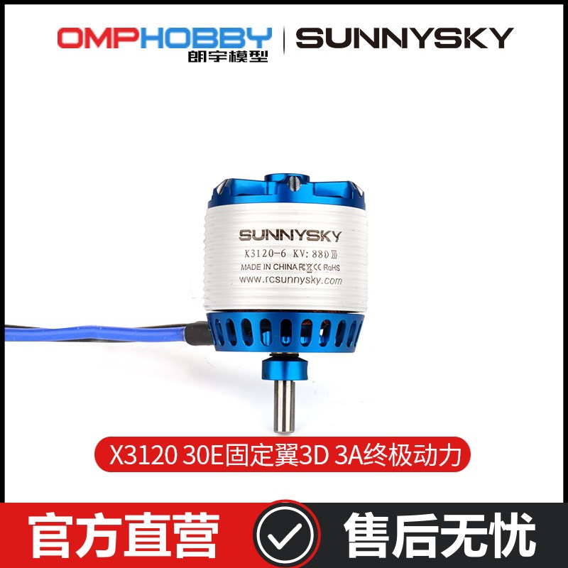 朗宇 三代X3120 30E固定翼3D 3A动力