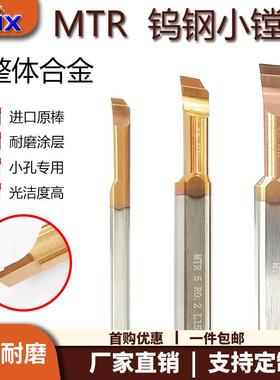 内孔刀镗孔刀MTR1~8mm孔径DMIX德迈斯钨钢小内孔数控车刀小孔镗刀