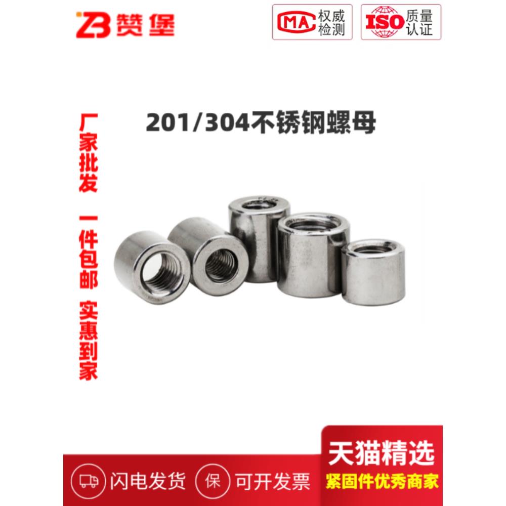201/304不锈钢加长加厚圆螺母圆柱型焊接螺帽接头螺母M4M5M6M8M10