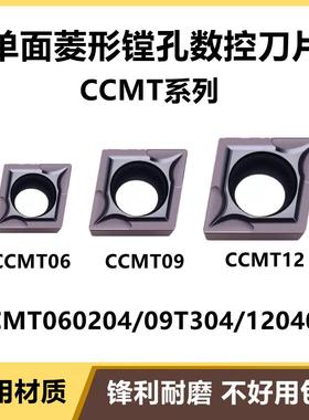 数控车刀片镗孔刀CCMT09T304 308 CCMT060204 VP15TF通用材质进口