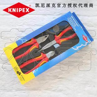 德国原装 斜口钳尖嘴钳老虎钳 凯尼派克KNIPEX绝缘钳子3件套002012