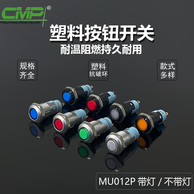 CMP西普塑料按钮12MM发光带色电源常开复位自锁黑银色防水指示灯