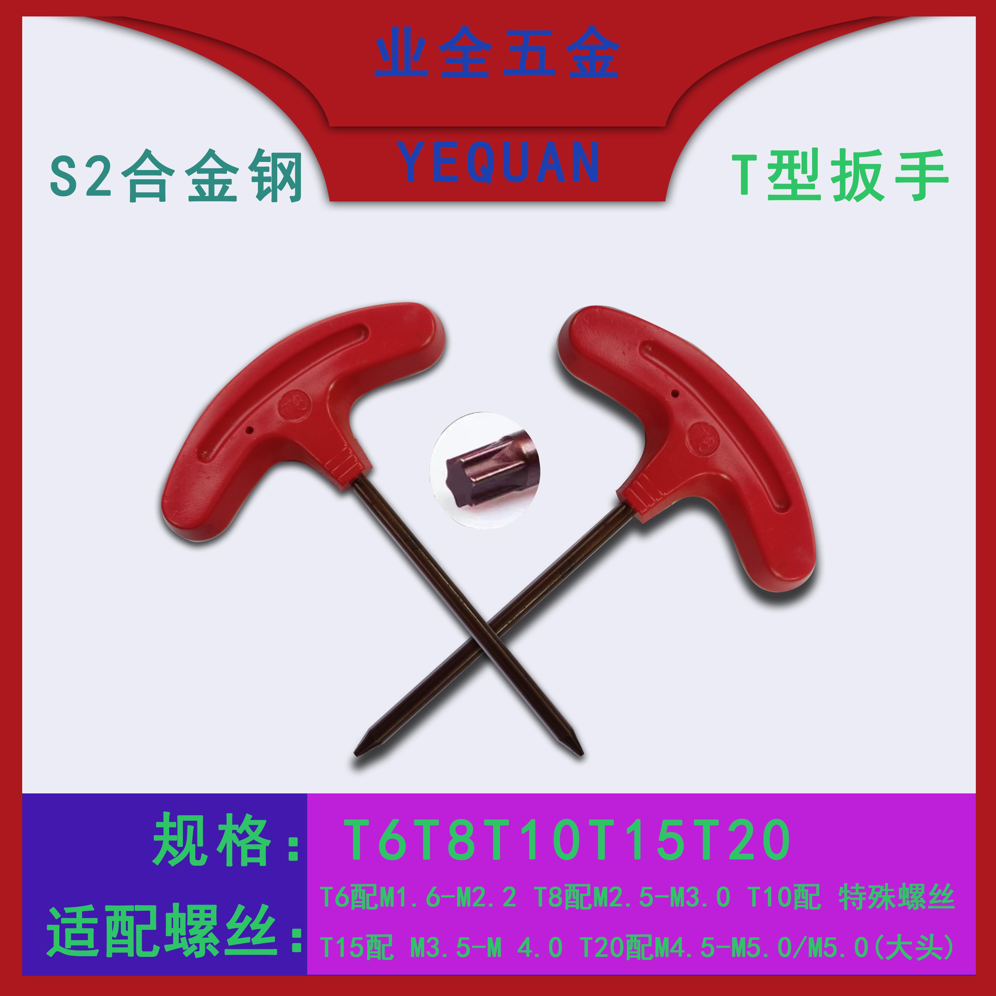 梅花螺丝刀T型数控刀杆内六角扳手规格T6T8T10T15T20大量现货供应
