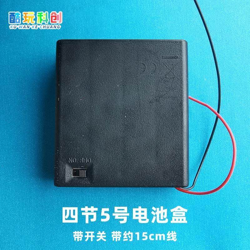 带开关电池盒四节五号 DIY科技制作可装4节5号电池带约15cm线带盖,3C数码配件,USB多功能数码宝,淘宝优惠券,粉丝福利购,淘宝优惠卷