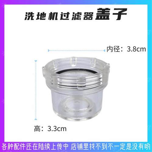 通用坦能T3E/T5E/T300手推式洗地机配件清水过滤器透明盖过滤网杯