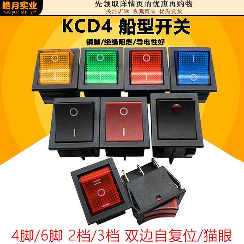 船型开关翘板电源按钮KCD4自复位4脚2档6脚三档船型开关电焊机16A,3C数码配件,USB多功能数码宝,淘宝优惠券,粉丝福利购,淘宝优惠卷