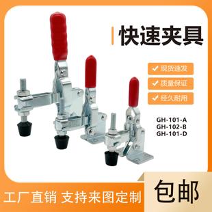 垂直式GH101A102B快速夹具工装夹钳焊接检具机器固定夹锁紧器夹具
