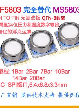 WF5803代替MS5803温度气压水压力传感器1BA~50BAR潜水穿戴轮胎