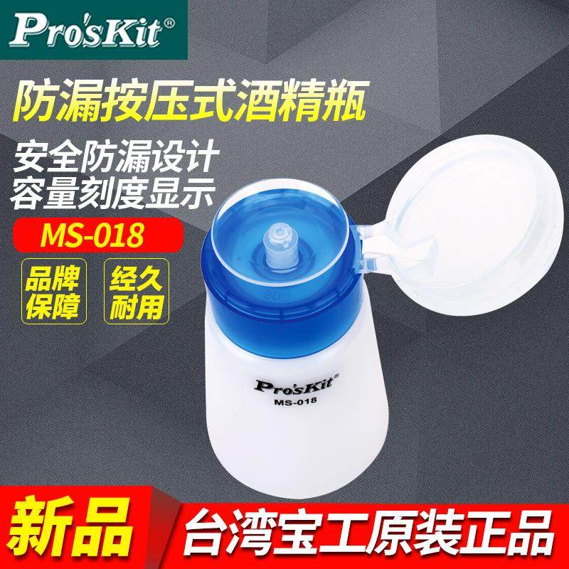 台湾宝工 MS-018 180ml 防漏点滴瓶 工业酒精瓶 去渍去污水按量瓶