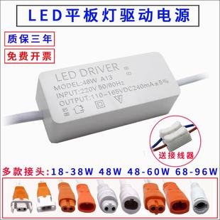 LED平板灯驱动器电源吸顶灯24W48W60W88W面板射灯恒流镇流变压器