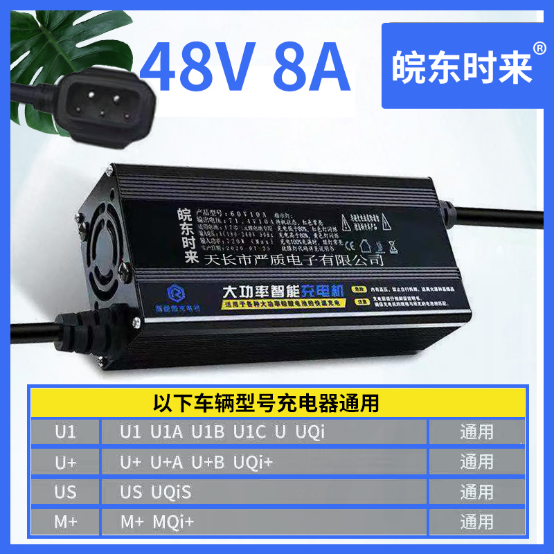 小牛电动车电池充电器N1SN1 M+M1 U1U+ USUM青春都市动力