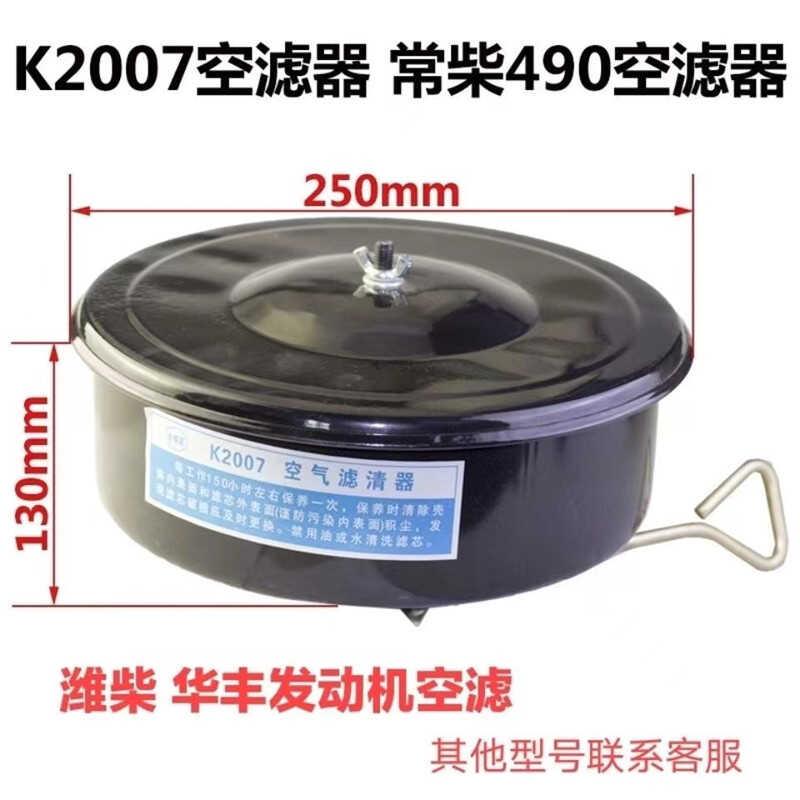 k2007潍坊华丰k4100发电机配件柴油机空气滤清器滤芯总成空滤器