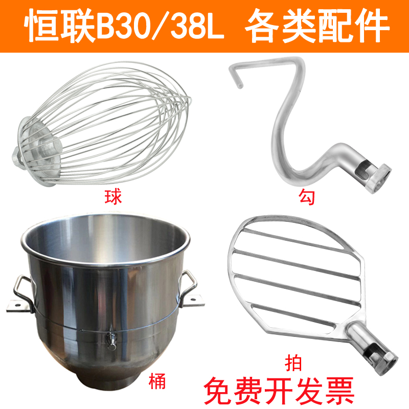 B30搅拌机配件不锈钢打蛋球B20搅拌拍38L和面勾打蛋桶20L