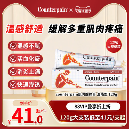 泰国肯得温热酸痛膏120g缓解职场健身久坐