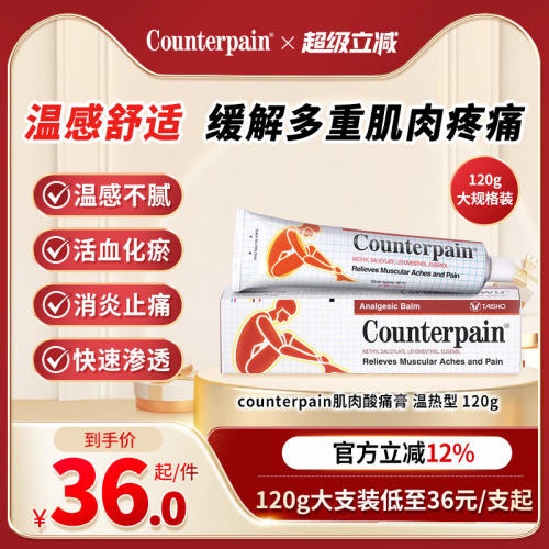 泰国肯得温热酸痛膏120g缓解职场健身久坐