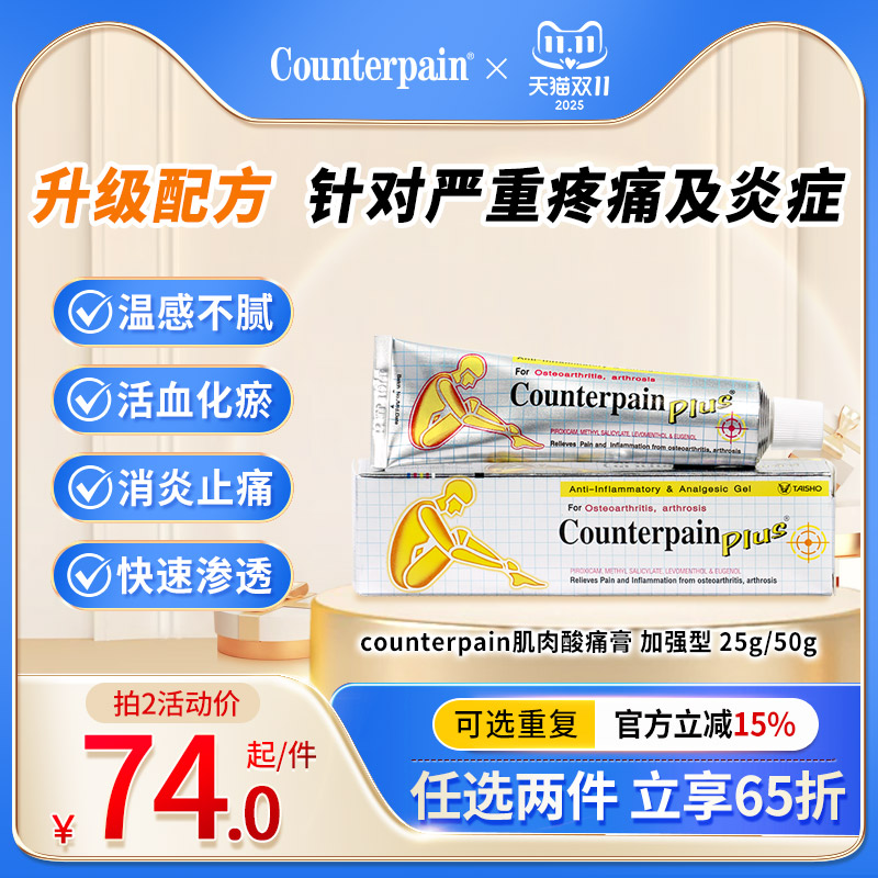 泰国Counterpain肯得肌肉酸痛膏药加强型缓解肌肉关节酸疼痛 50g