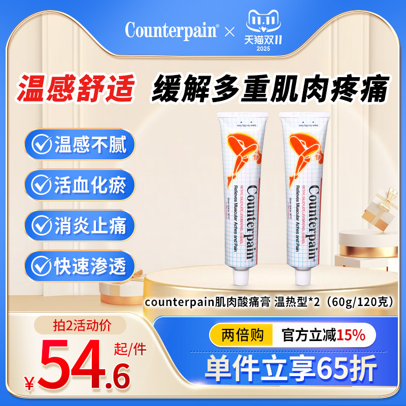 【双支装】泰国Counterpain肯得肌肉酸痛膏药 温热型缓解酸疼痛