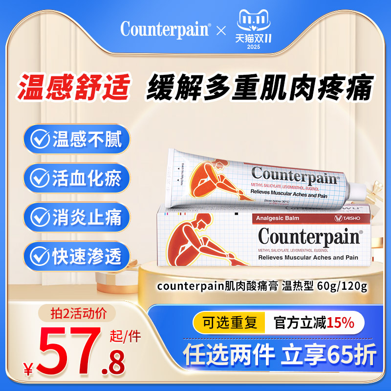 泰国Counterpain肯得肌肉酸痛膏药温热型缓解肌肉关节酸疼 120g