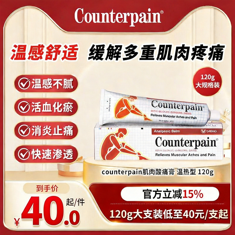 Counterpain泰国温热酸痛膏缓解职场久坐宝妈家务劳损按摩膏120g