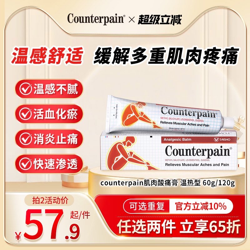 泰国Counterpain肯得肌肉酸痛膏药温热型缓解肌肉关节酸疼 120g