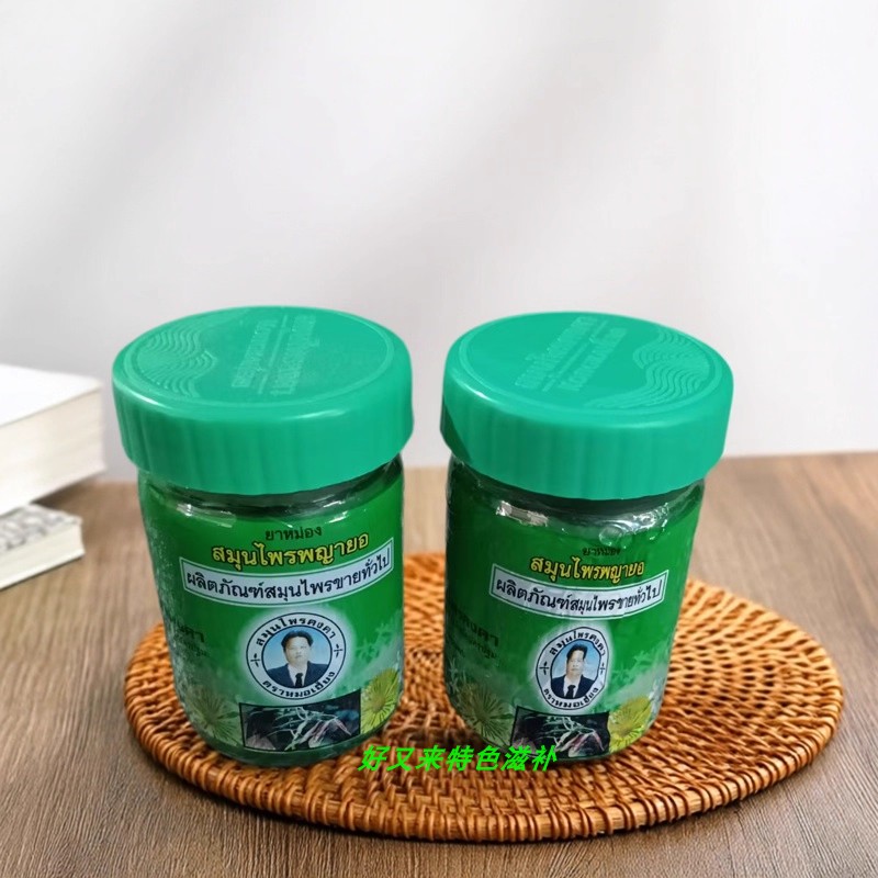 代买泰国正品帕亚约膏特级中药材涂抹颈肩腰肌肉关节蚊虫咬泰国膏