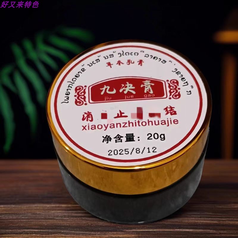 泰国膏九决膏正品特级中药材涂抹颈肩腰宫寒胃寒消严通络散九绝膏