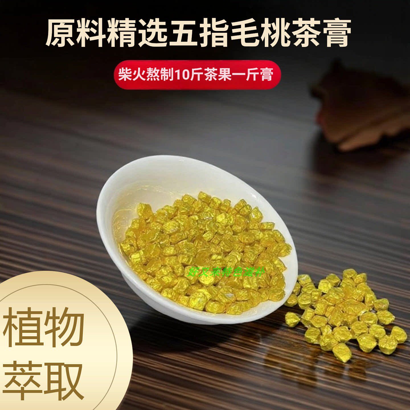 野生五指毛桃茶膏古法熬制祛湿图片