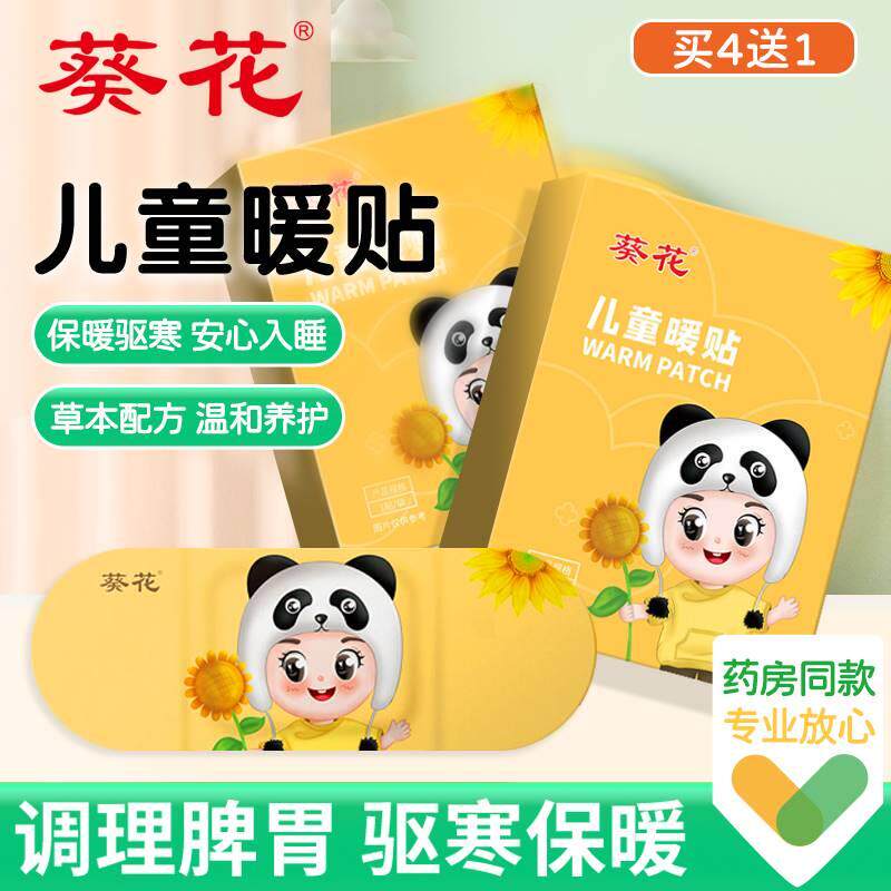 葵花儿童暖贴暖宝宝暖肚贴学生艾保暖贴/热敷贴/轻盈