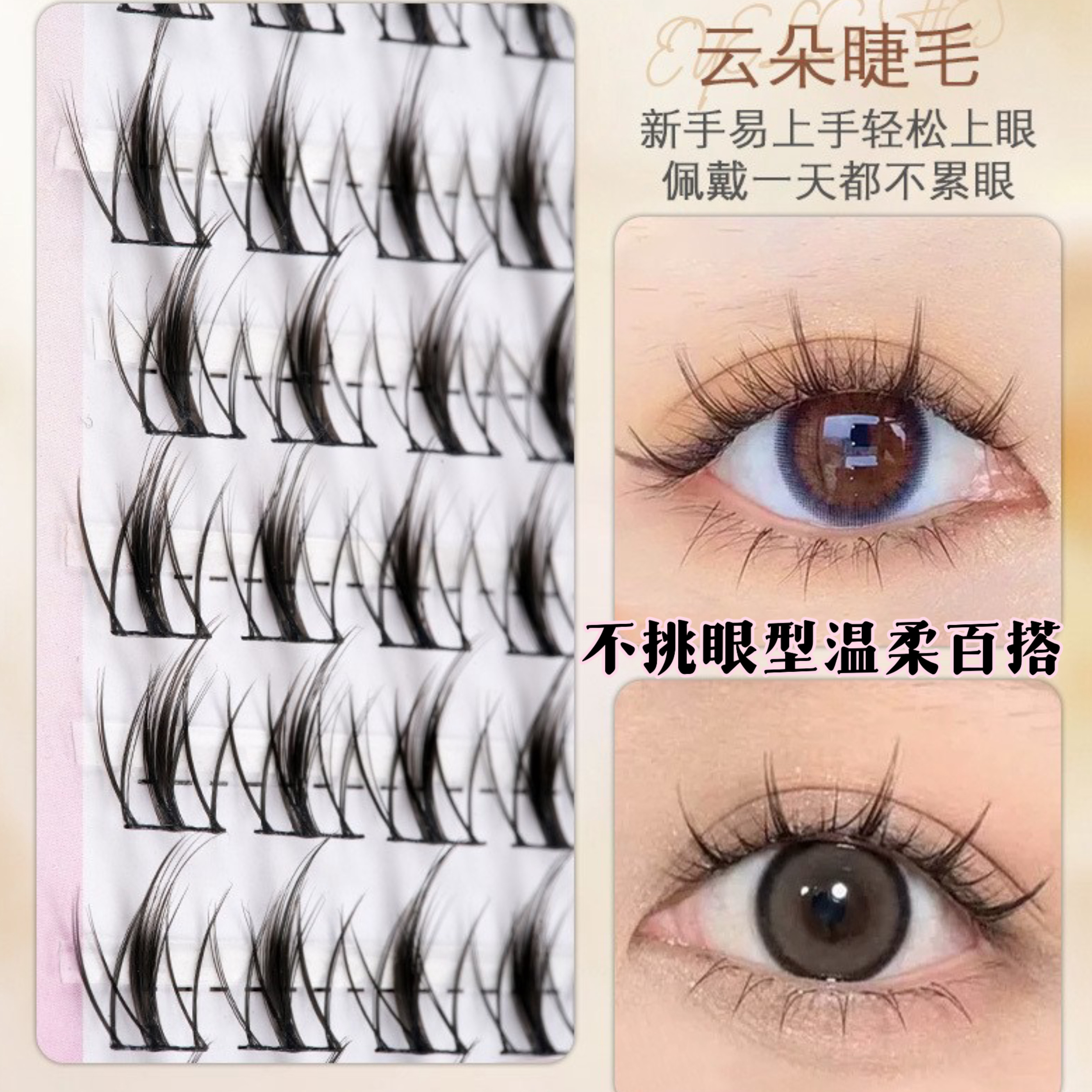 云朵小恶魔懒人假睫毛自然仿真