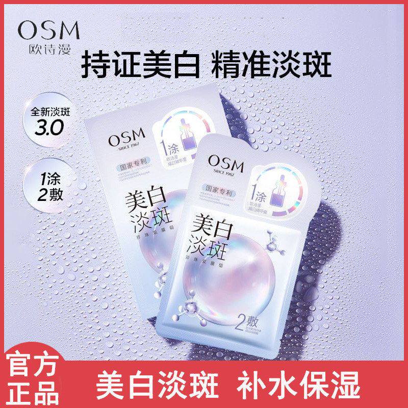 欧诗漫美白淡斑面膜补水保湿提亮肤色珍珠精华膏去黑色素烟酰胺女