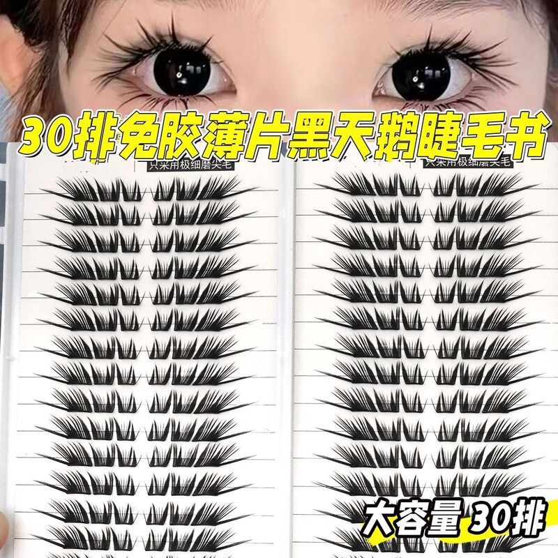 下垂眼尾浓密婴儿黑天鹅自嫁接漫画上镜假睫毛蝴蝶弯狐系书粘免胶
