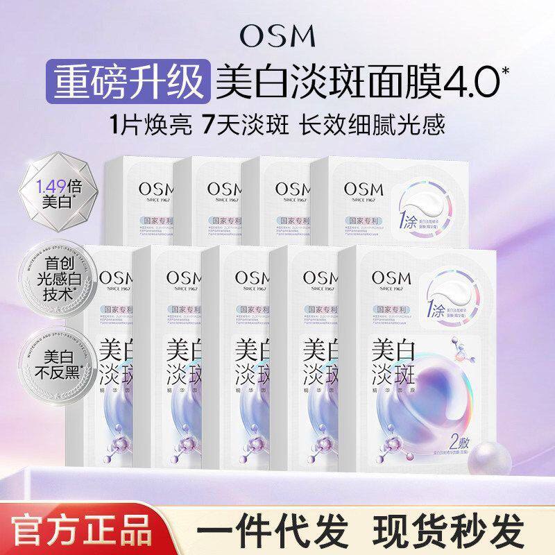 欧诗漫美白淡斑精华面膜补水保湿提亮肤色珍珠精华膏去黑色素正品