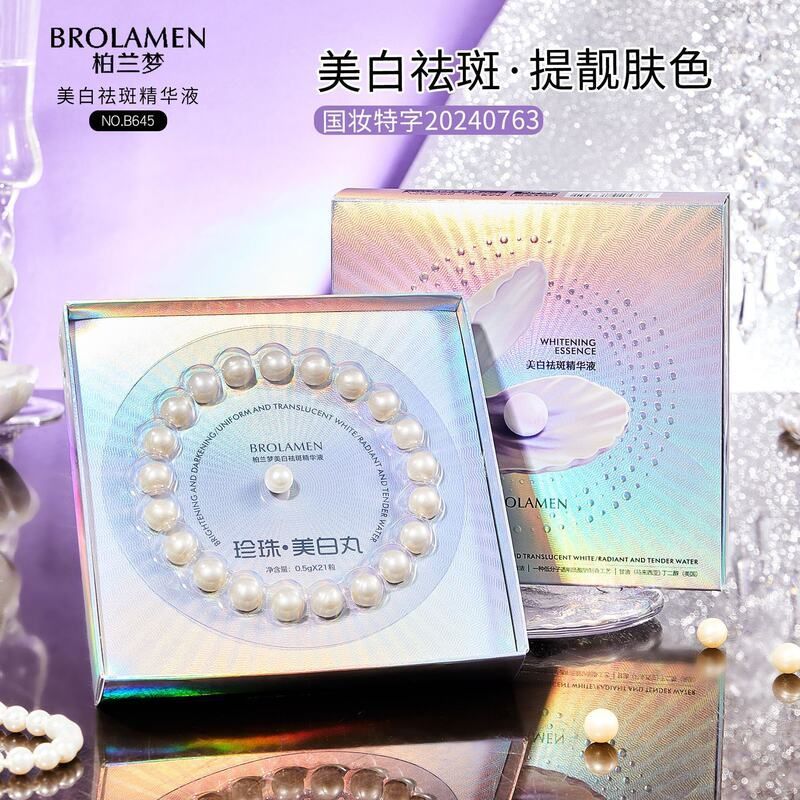 柏兰梦源头工厂珍珠美白丸祛斑精华液肤感丝滑柔润保湿肌肤图片