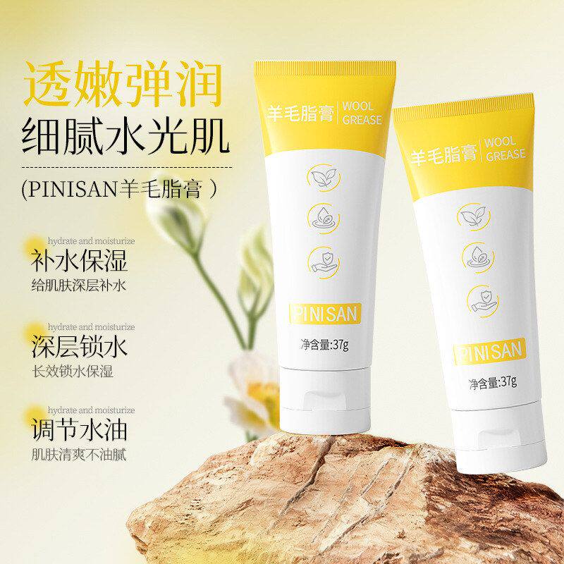 PINISAN羊毛脂膏清爽滋润舒缓肌肤改善干燥暗沉提亮润肤霜面霜
