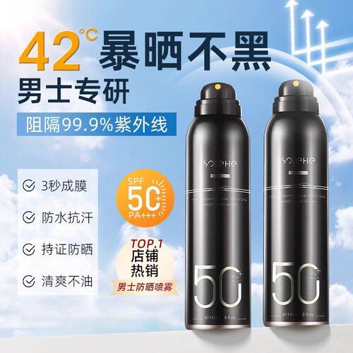 防嗮乳风雨F50150ml高倍和户外